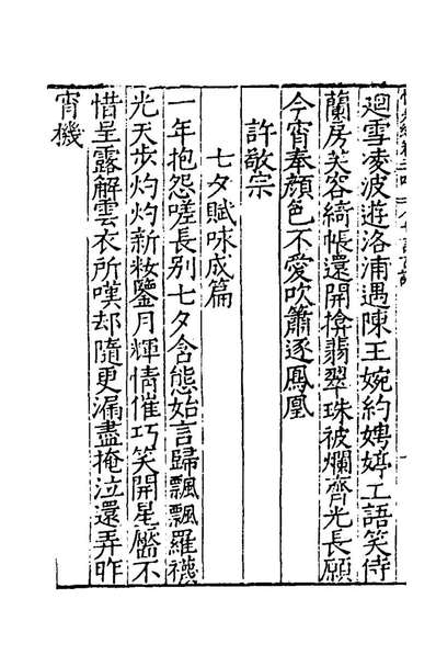 60668_情采编九_屠本畯编