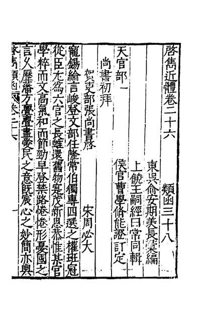 60714_启雋类函三十一_俞安期等编