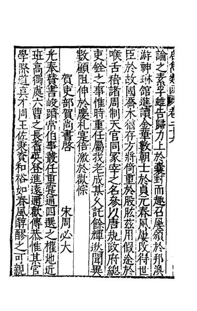 60714_启雋类函三十一_俞安期等编