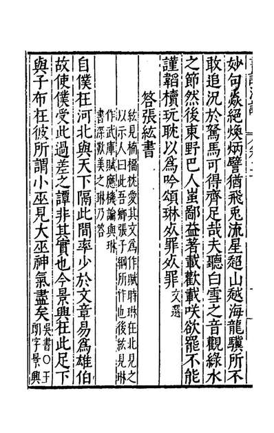 60873_书记洞詮二十_梅鼎祚辑