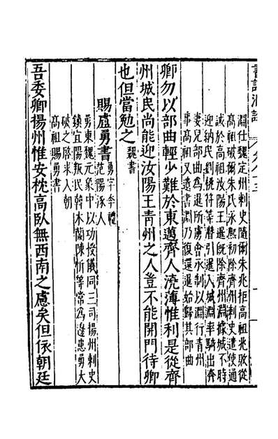 G160899_书记洞詮四十六_梅鼎祚辑.pdf