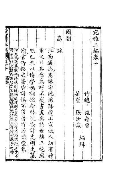 G160925_宛雅三编五_梅鼎祚辑.pdf