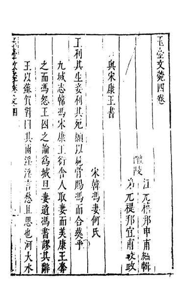 60986_玉臺文菀三_江元禧辑