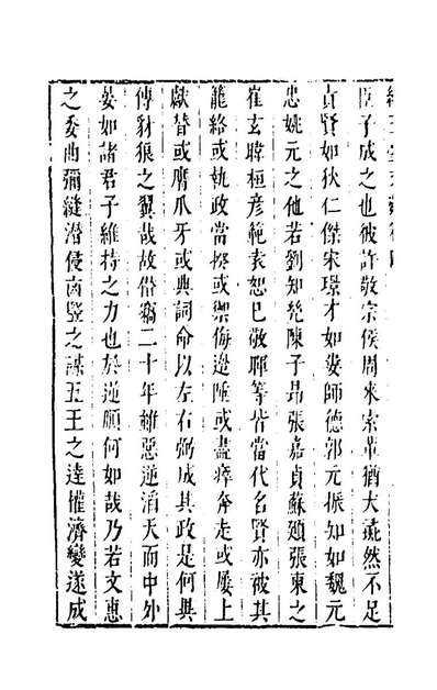 60992_续玉臺文菀(四)