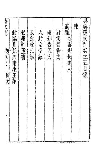 G161009_吴兴艺文补四_董斯张等辑.pdf