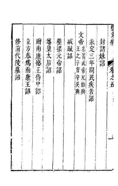 G161009_吴兴艺文补四_董斯张等辑.pdf