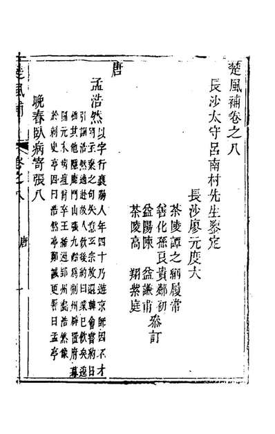 G161063_楚风补五_廖元度辑.pdf