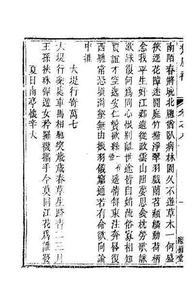G161063_楚风补五_廖元度辑.pdf