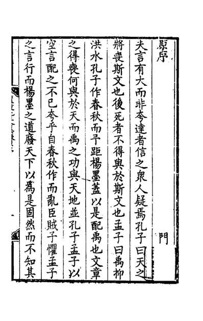 61121_唐宋十大家全集录十八_储欣辑