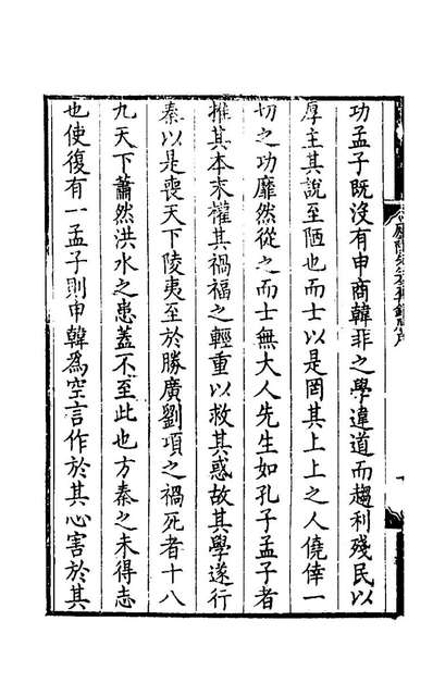 61121_唐宋十大家全集录十八_储欣辑