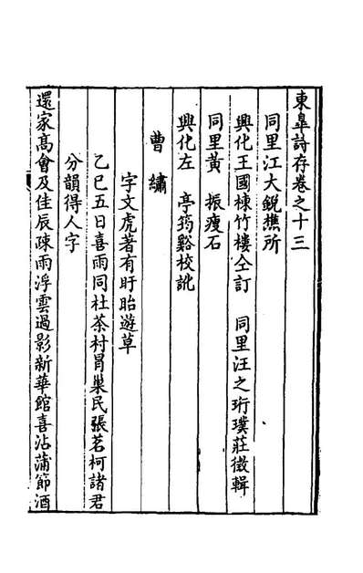 61332_东皋诗存十_汪之珩编