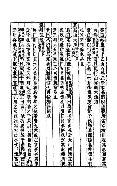 61430_尚书后案三_王鸣盛撰