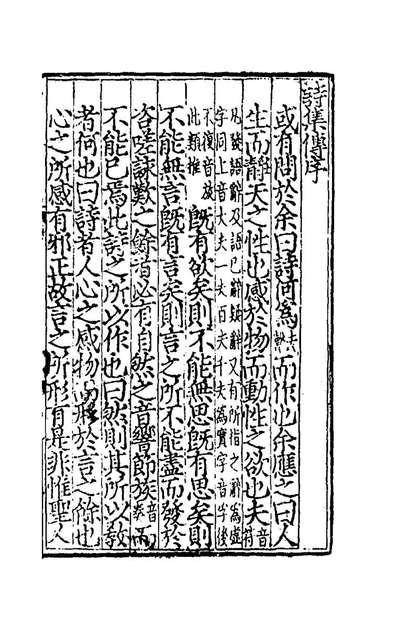 G161566_诗集传名物钞音释纂辑一_元罗復撰.pdf