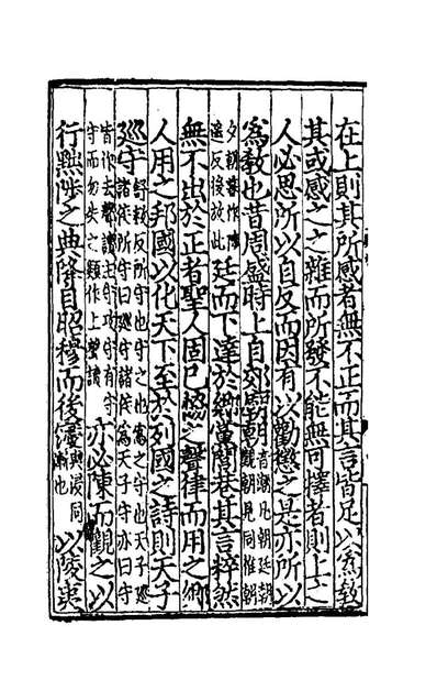 G161566_诗集传名物钞音释纂辑一_元罗復撰.pdf