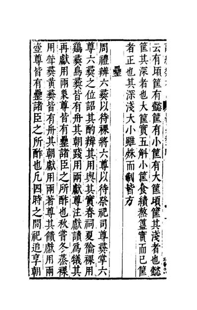 61601_诗经类考八_沈万鈳撰