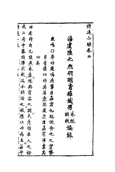 61645_诗通二_陆化熙撰