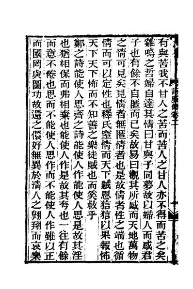 61655_诗广传二_王夫之撰