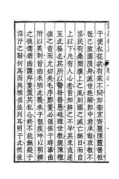 61683_朱子诗义补正一_方苞撰