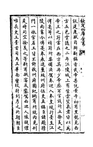 61906_南北史合注二_李清撰