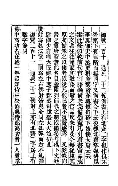 62103_旧唐书逸文四_岑建功辑
