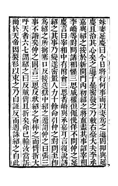 62216_唐书合钞一百十二_沈炳震撰