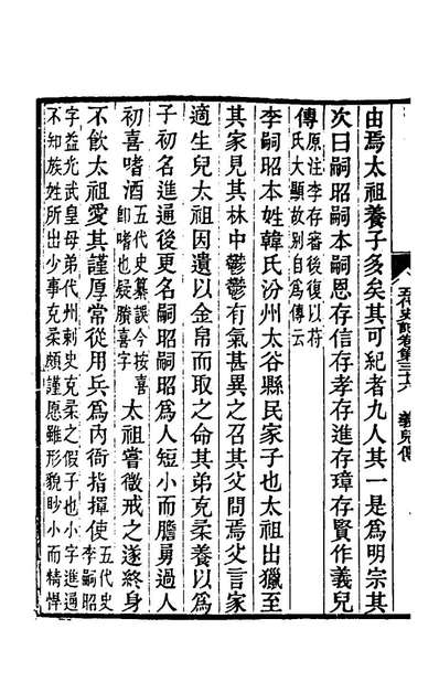 62265_五代史记注二十一_彭元瑞刘凤誥注