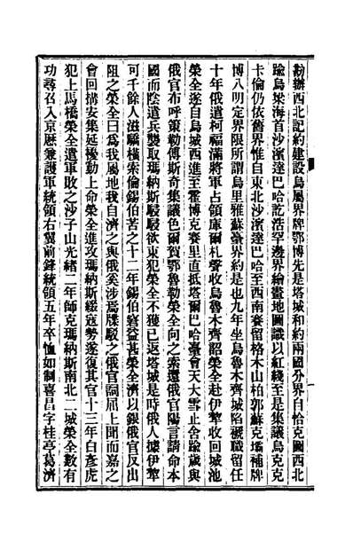 62503_清史稿一百三十八_赵尔巽等撰