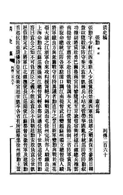 62507_清史稿一百四十二_赵尔巽等撰
