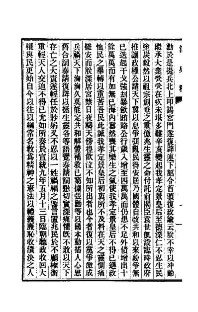 62507_清史稿一百四十二_赵尔巽等撰