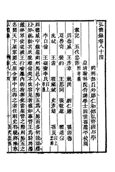 62648_弘简录四十二_邵经邦撰