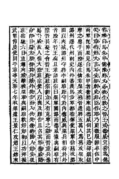 62648_弘简录四十二_邵经邦撰