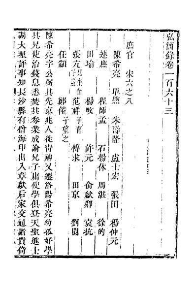 62686_弘简录八十_邵经邦撰