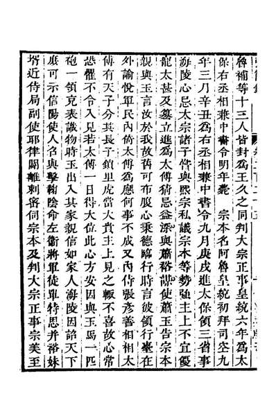 62714_弘简录一百八_邵经邦撰