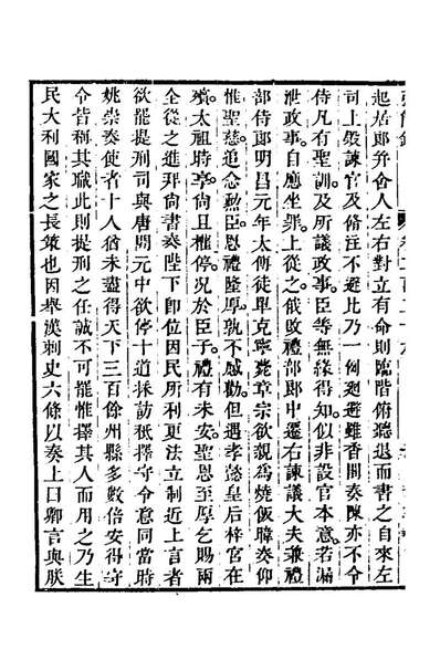 62716_弘简录一百十_邵经邦撰