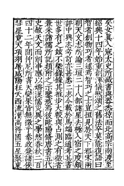 62734_宋史新编八_柯维騏撰
