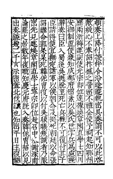 G162790_宋史新编六十四_柯维騏撰.pdf