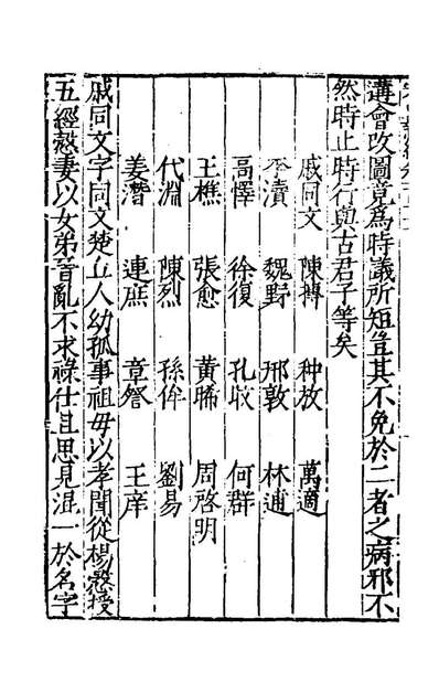 62803_宋史新编七十七_柯维騏撰