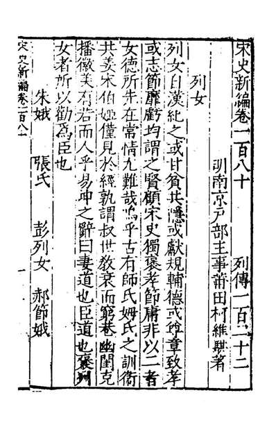 62804_宋史新编七十八_柯维騏撰