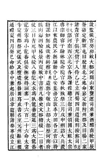 62864_续弘简录元史类编(三)