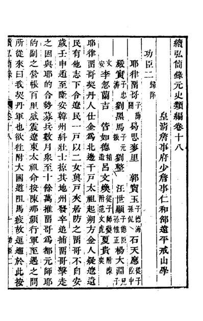 62873_续弘简录元史类编(十二)