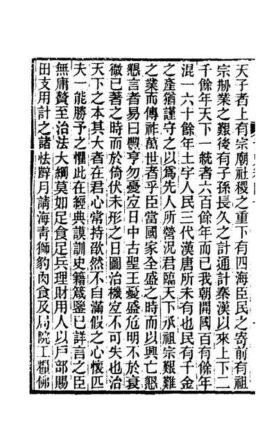 62908_元史新编二十一_魏源撰