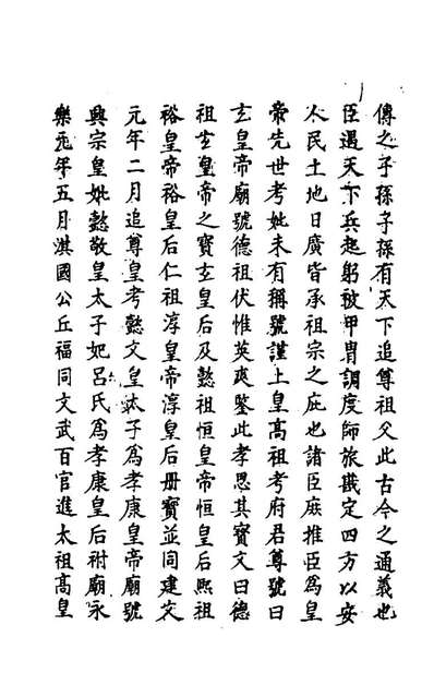 63169_明史三十一_万斯同撰