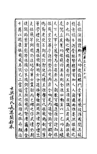 63360_南疆逸史六_温睿临撰