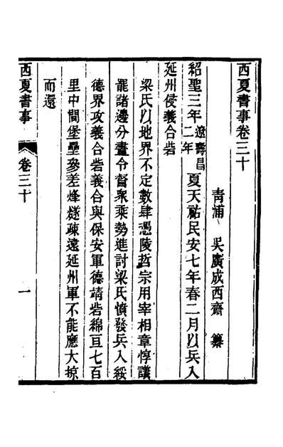 63443_西夏书事十五_吴广成撰