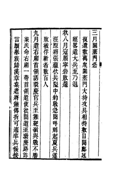 63443_西夏书事十五_吴广成撰