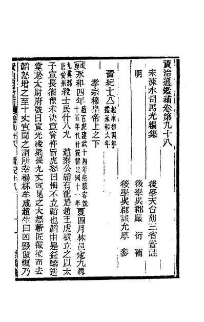 63559_资治通鑑补五十七_严衍撰