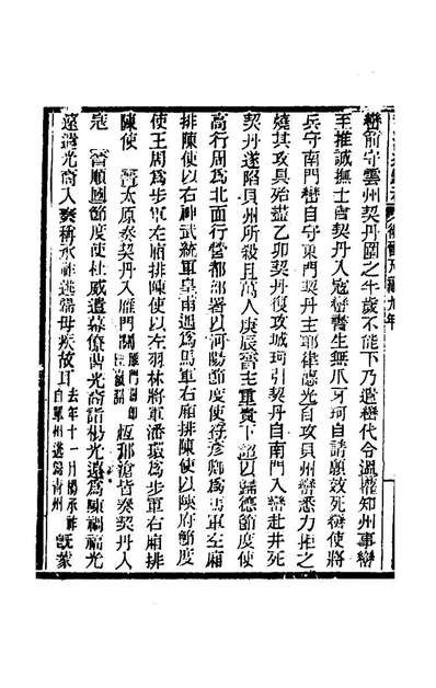 63651_资治通鑑补一百四十九_严衍撰
