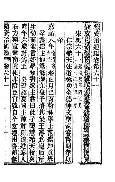 63721_续资治通鑑(三十二)