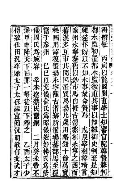63721_续资治通鑑(三十二)