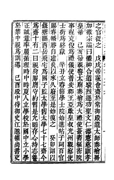 63754_续资治通鑑(六十五)